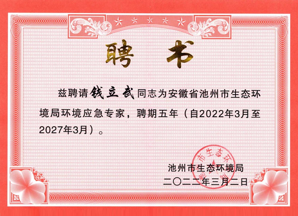 钱立武